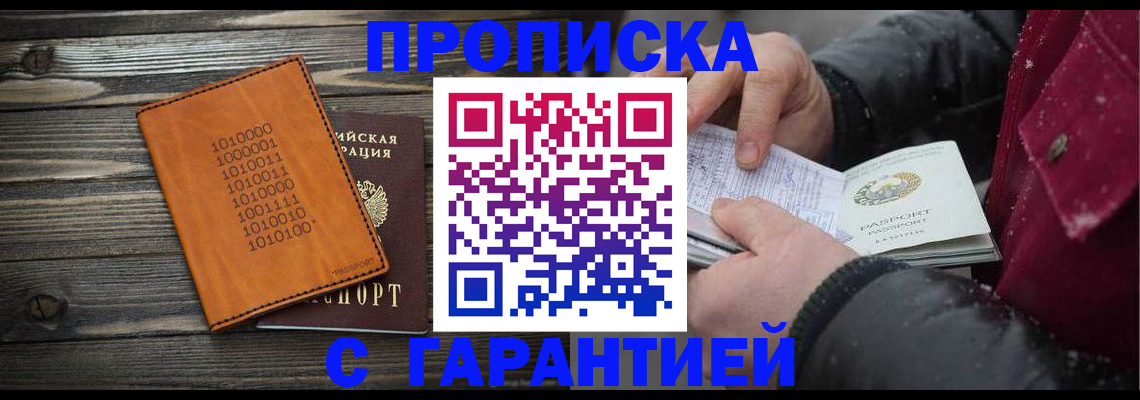 прописка 2025 в Тосно