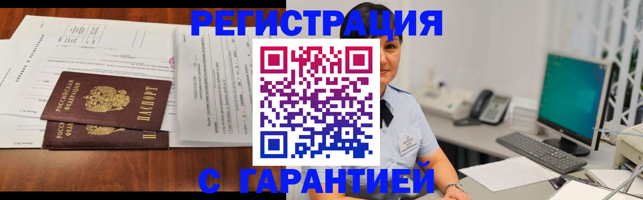 временная регистрация законно в Тосно