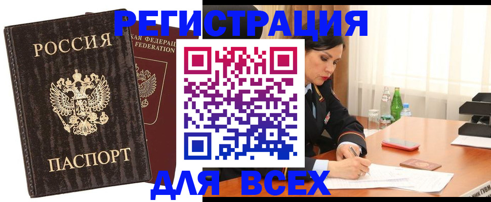 временная прописка в Тосно